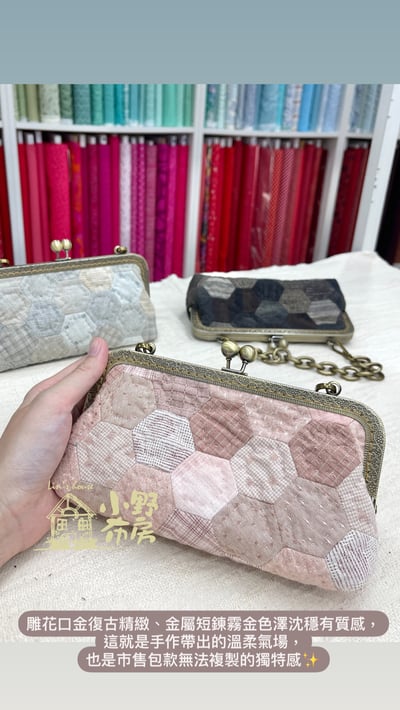 六角形先染布口金材料包10