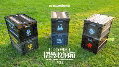 【展示品出清】【軍宅戶外風】摺疊收納箱 50L【搖曳露營 | 軍綠】特價免運中4