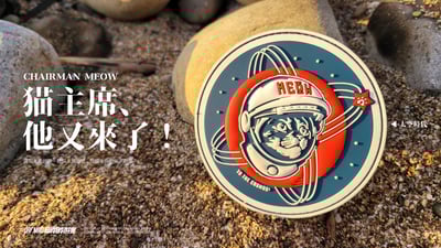 貓主席 Chairman Meow PVC 3D立體臂章3