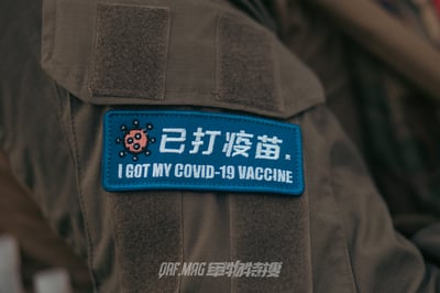 我有打疫苗乖乖章2