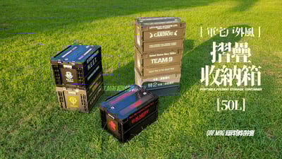 【展示品出清】【軍宅戶外風】摺疊收納箱 50L【搖曳露營 | 軍綠】特價免運中10
