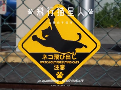 飛行猫星人 立體凸字鋁牌/Flying Catstronaut Embossed Aluminum Sign/フライング猫星人 立体エンボスアルミプレート3