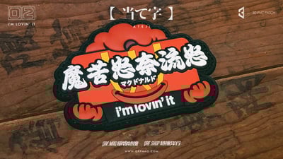 【当て字・借字学】不良漢字 3D PVC 士氣章 第一彈/BAD KANJI 3D PVC Patch Vol.1/不良漢字3D PVCパッチ 第一弾6