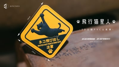 飛行猫星人 3D PVC 士氣章/Flying Catstronaut 3D PVC Patch/フライング猫星人 3D PVCパッチ4