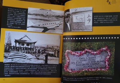 飛虎-陳納德與美籍志願大隊文物圖誌（修訂版）．彭斯民教授作品8