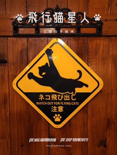 飛行猫星人 立體凸字鋁牌/Flying Catstronaut Embossed Aluminum Sign/フライング猫星人 立体エンボスアルミプレート1