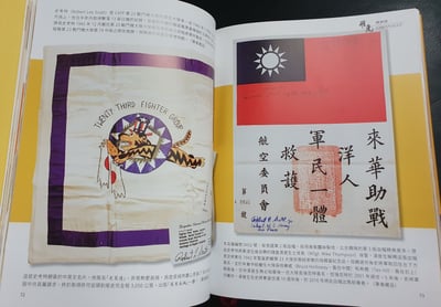 飛虎-陳納德與美籍志願大隊文物圖誌（修訂版）．彭斯民教授作品6