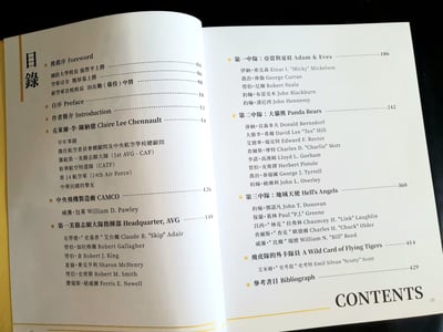 飛虎-陳納德與美籍志願大隊文物圖誌（修訂版）．彭斯民教授作品10