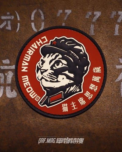 貓主席 Chairman Meow PVC 3D立體臂章4