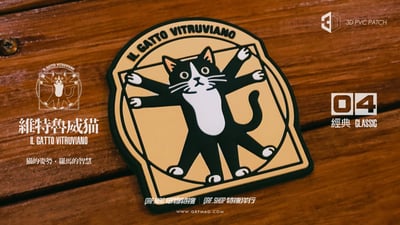 維特魯威貓 3D PVC 士氣章/Vitruvian Cat  3D PVC Patch/ウィトルウィウス猫  3D PVCパッチ14