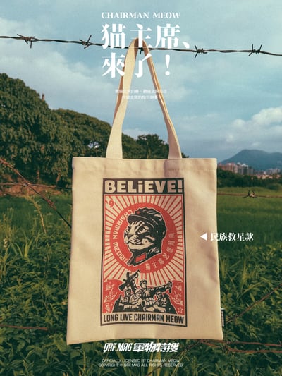 貓主席 Chairman Meow 共產風格 帆布托特包7