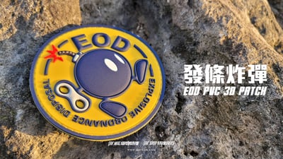 發條炸彈EOD PVC 3D立體臂章5