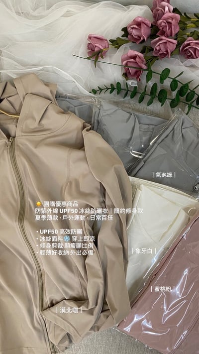 UPF50+涼感透氣防紫外線冰絲防曬外套7