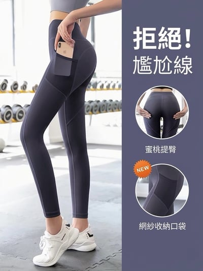 高腰口袋提臀高彈運動褲/顯瘦瑜伽健身褲1