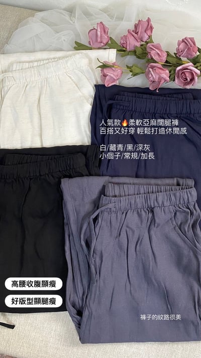 爆款熱銷！亞麻透氣顯瘦闊腿褲長褲(小個子/常規/加長)4