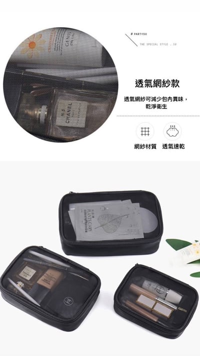 超值三件組｜旅行洗漱收納化妝包 (透明防水／透氣網紗)5
