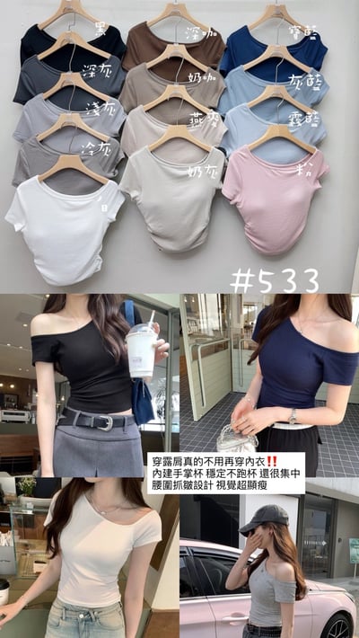 爆款 ! 露肩可拆手掌胸墊Bra Top上衣10