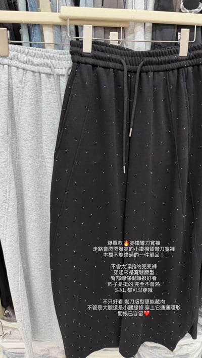 亮鑽彎刀寬褲2