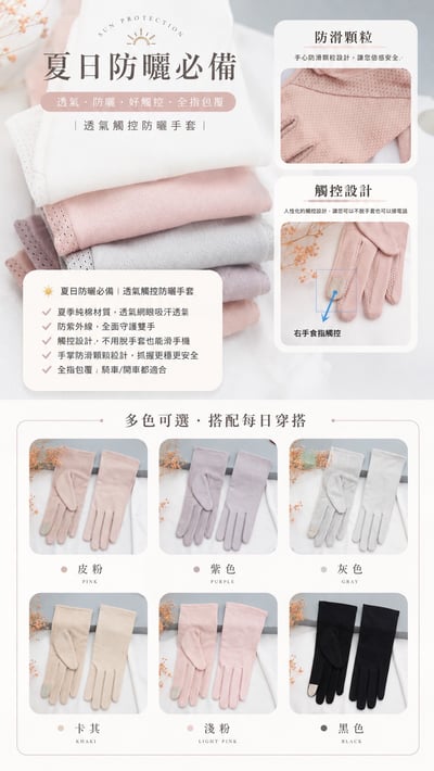 【買一送一】透氣觸控純棉防曬手套13