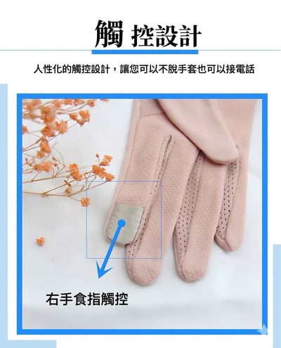 【買一送一】透氣觸控純棉防曬手套10