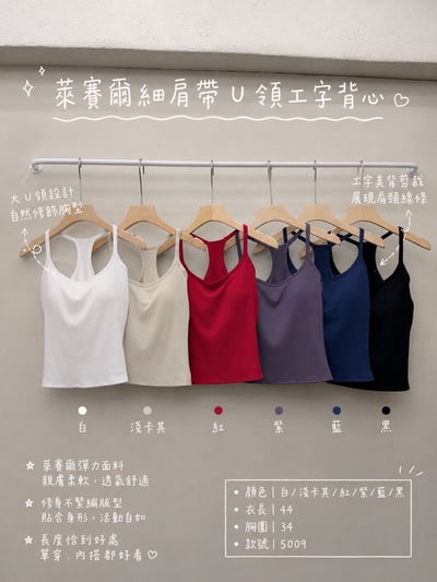 萊賽爾細肩帶U領工字背心3