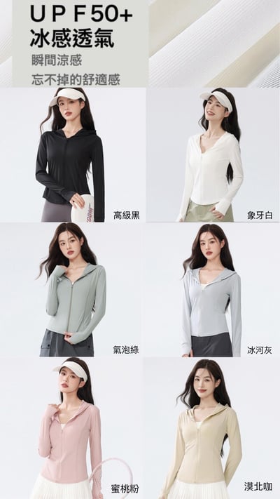 UPF50+涼感透氣防紫外線冰絲防曬外套6