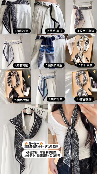 『買一送一』百搭多功能長條絲巾1