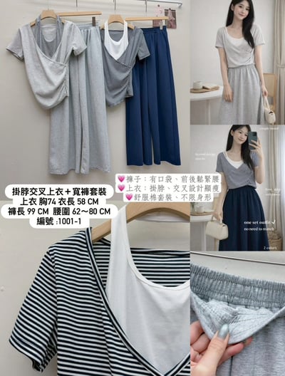 掛脖交叉上衣＋寬褲套裝2