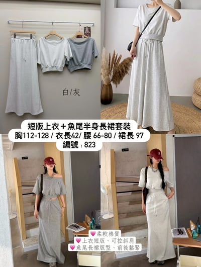 短版上衣＋魚尾半身長裙套裝3