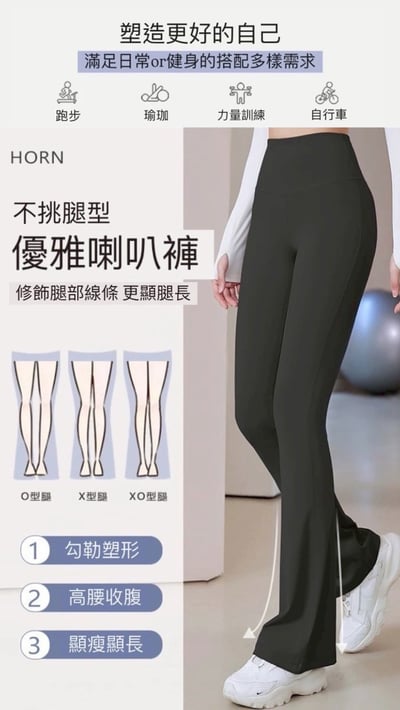健身高腰提臀動喇叭褲運動套裝(喇叭褲/短袖套裝/長袖套裝)4