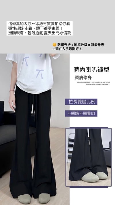 UPF50+涼感冰絲薄款微喇叭長褲(小個子/常規/加長)9