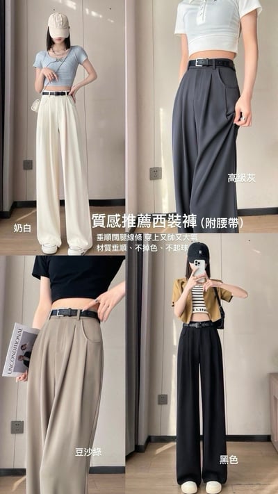 【好評推薦】熱賣質感顯瘦垂感西裝褲長褲(附腰帶)14