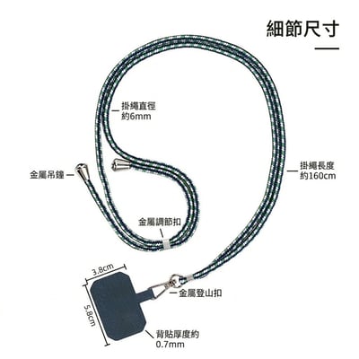 『買一送一』【可調節】防丟掛脖斜跨手機掛繩(贈墊片)2