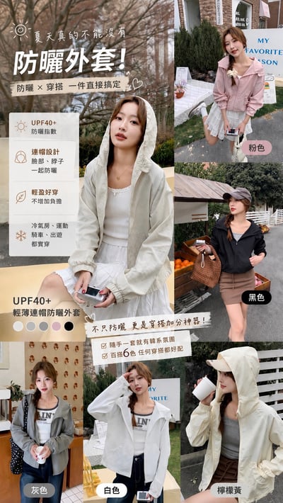 UPF40+輕薄連帽防曬外套3