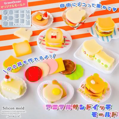 GreenOcean動物三明治模具4