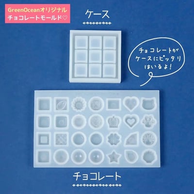 GreenOcean情人節巧克力模具2