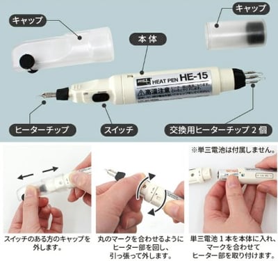Mymama太陽電氣工業HE-15 熱熔筆5