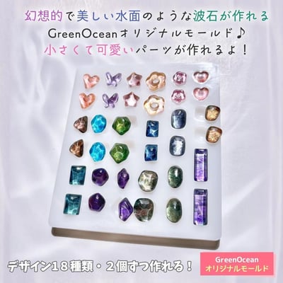 GreenOcean18種迷你水波紋石2