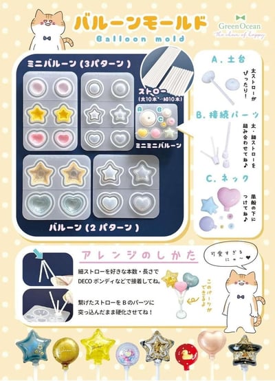 (28345-G)GreenOcean填充氣球模具5