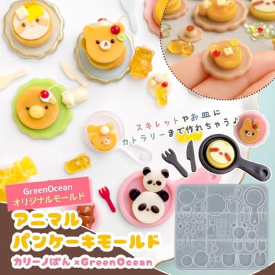 GreenOcean 動物煎餅模具1