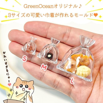 GreenOcean 鏤空束口袋模具2