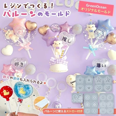 (28345-G)GreenOcean填充氣球模具1