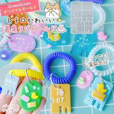 GreenOcean溫泉吊牌模具1