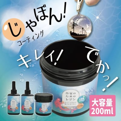 Croccha 200ml大容量塗層膠組1