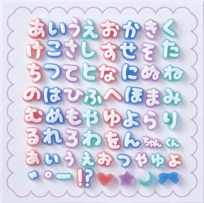 Padico帶邊平假名模具3