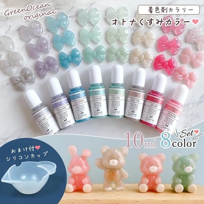 GreenOcean 8色優雅柔和色精1