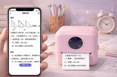 攜帶型迷你打印機3