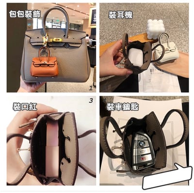 迷你凱麗柏金包掛飾5