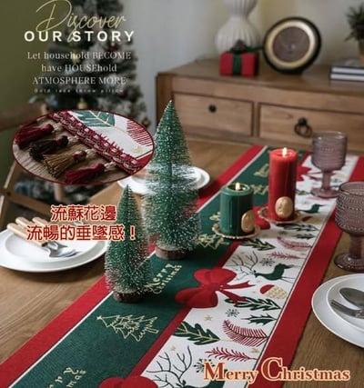聖誕流蘇桌旗3