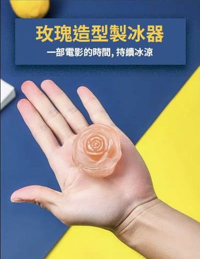 玫瑰造型製冰模具2